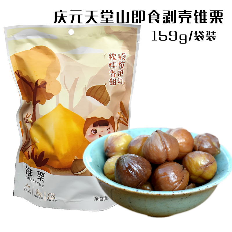 即食庆元天堂山剥壳锥栗小板栗生尖栗子圆栗熟栗子休闲零食土特产