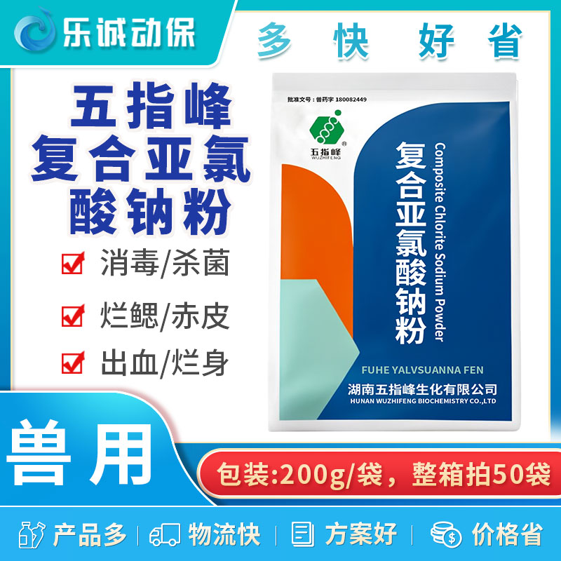 五指峰渔药复合亚氯酸钠粉鱼烂身烂腮病肠炎出血鱼塘水库杀菌鱼药