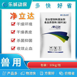 齐鲁动保兽用饲料添加剂净立达猪牛鸡鸭鹅干燥环境动物皮表止血