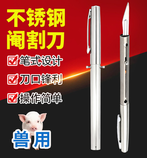 猪用阉猪刀笔母猪阉割手术刀迷你笔式工具不锈钢煽猪