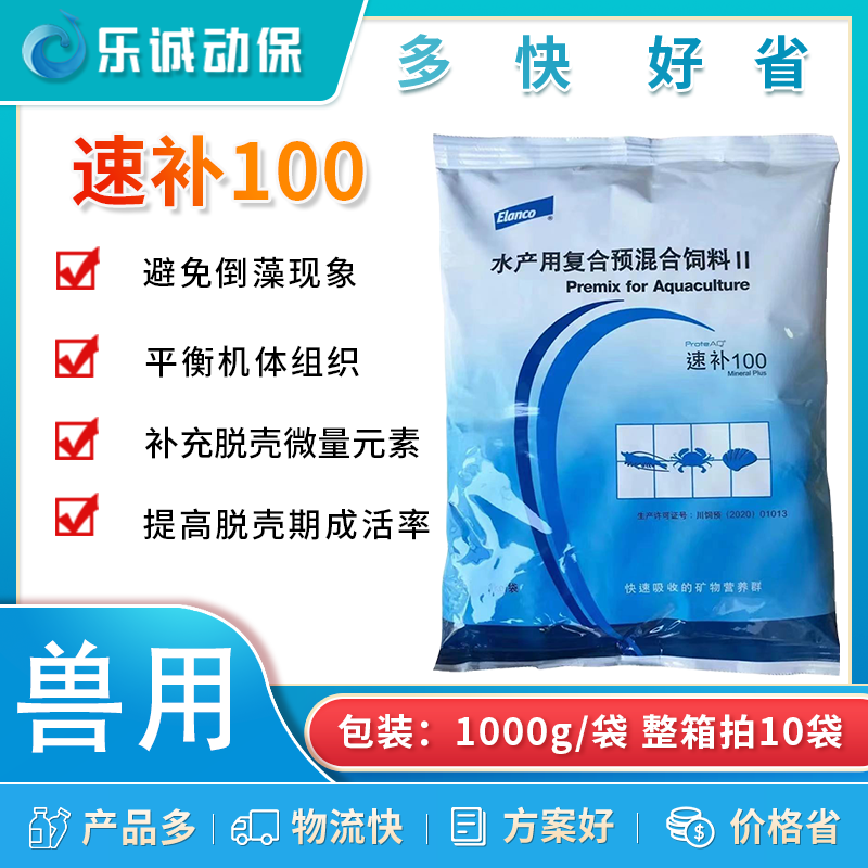 德国拜耳速补100水产用预混合饲料II贝壳虾蟹鳖甲鱼补钙硬壳脱壳