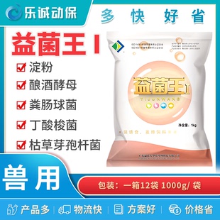 大華農益菌王獸用益生菌豬牛羊雞鴨鵝畜禽水產動物飼料添加劑