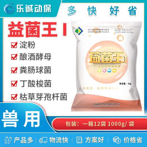 益菌王I兽用益生菌饲料猪牛羊