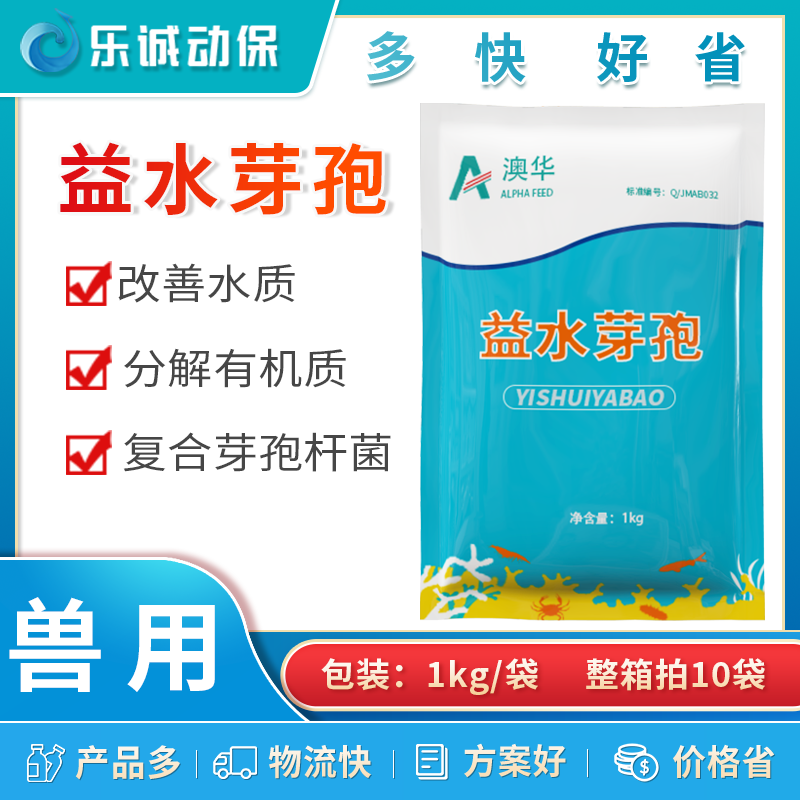 澳华益水芽孢水产养殖塘鱼虾蟹复合芽孢杆菌改善水质分解有机质