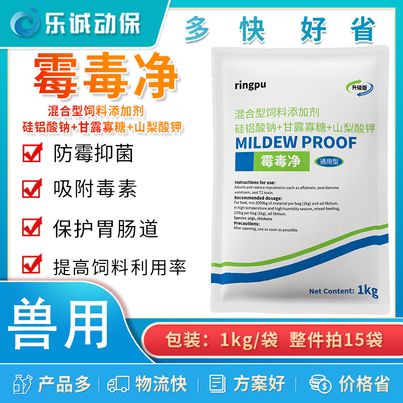 瑞普霉毒净混合型饲料添加剂脱霉剂猪鸡防霉抑菌预防霉变饮水兽用