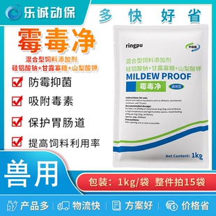 瑞普霉毒净混合型饲料添加剂脱霉剂猪鸡防霉抑菌预防霉变饮水兽用
