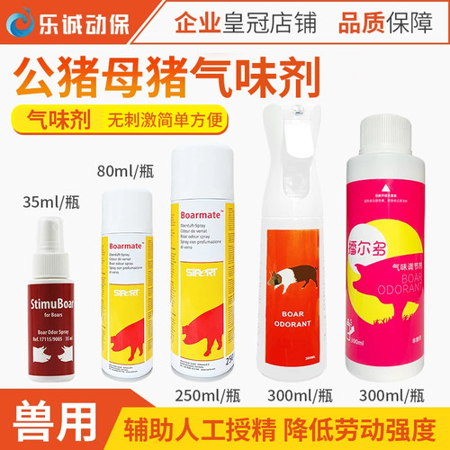 喷雾兽用诱情气味荷尔蒙母猪
