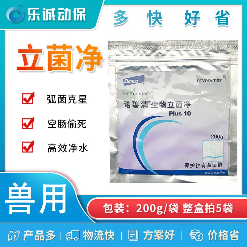 德国拜耳诺碧清生物立菌净保护有益菌群水产养殖高效净水弧菌克星