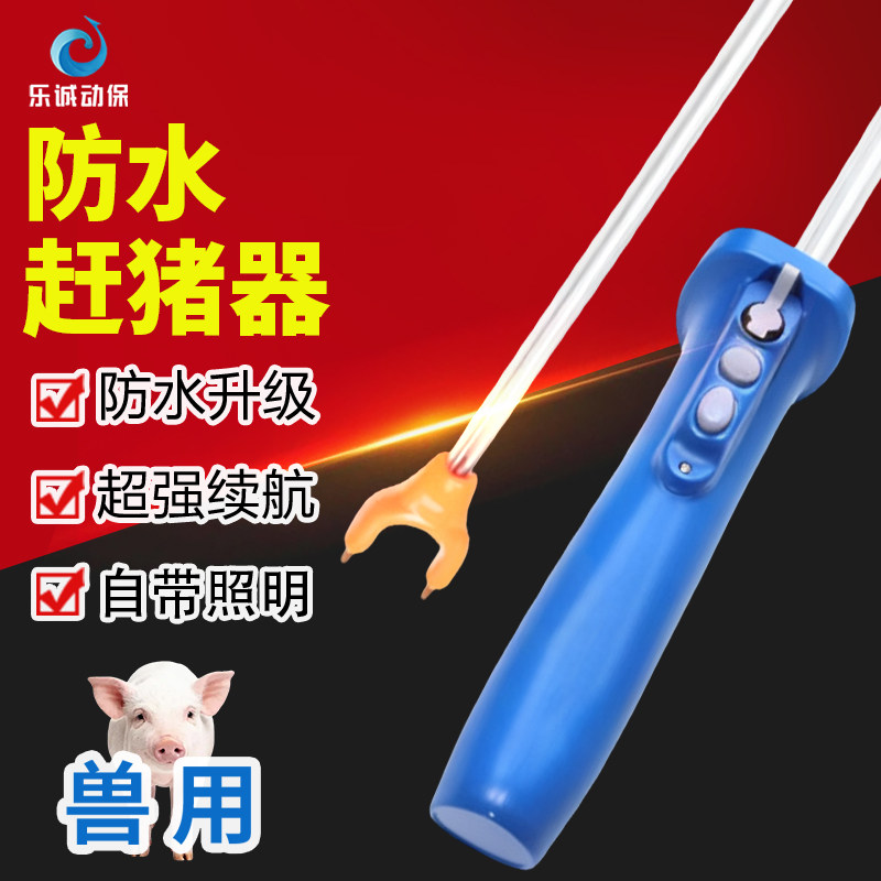 赶猪器赶猪神器防水大功率赶猪棒赶牛器养殖大容量驱猪牛拍