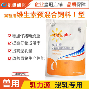远征乳力源 畜禽用维生素饲料添加剂I型 提高免疫力产蛋泌乳断奶
