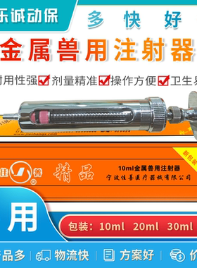 兽用不锈钢金属注射器猪牛羊