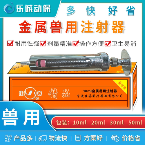 兽用不锈钢金属注射器猪牛羊