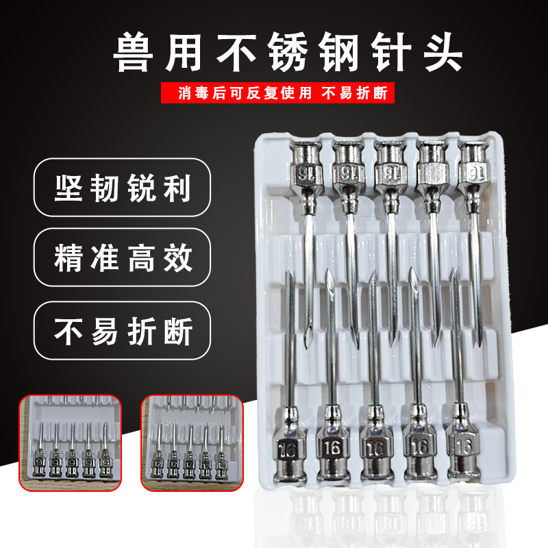 不锈钢针头兽用猪牛羊打疫苗育苗针头注射器针头针管针头动物针头
