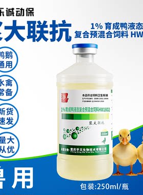 永健浆膜炎鸭肝炎小鹅瘟抗体