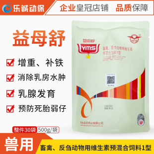 兽用远征益母舒维生素预混合饲料消除水肿猪补铁增强免疫增重催乳