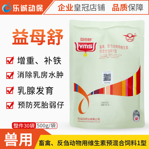 增强免疫预混合饲料远征