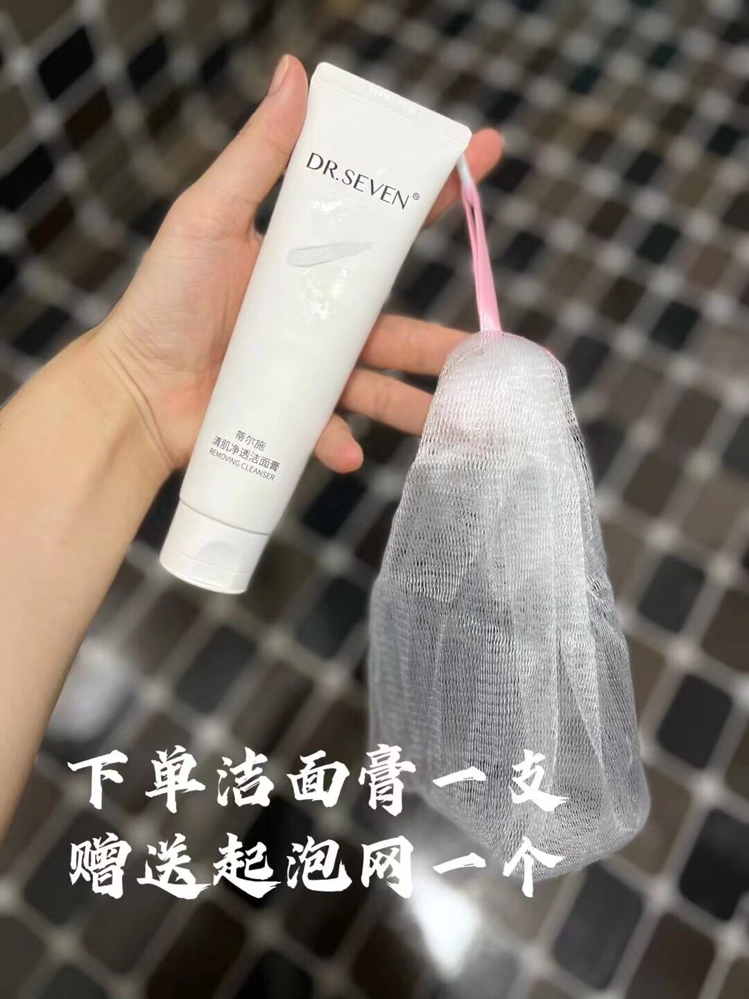 正品Dr.seven蒂尔施新品清肌净透洁面膏100g莹亮改善净肤温和清洁