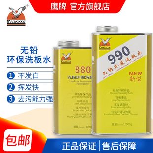 鹰牌Falcon990洗板水环保无铅主板线路板清洁pcb松香助焊剂清洗剂