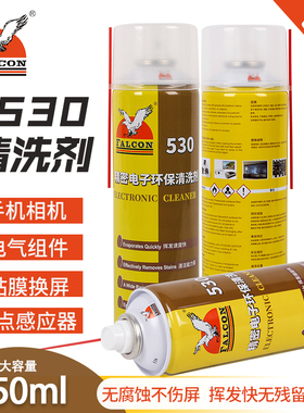 鹰牌falcon530清洁剂主板PCB屏幕手机贴膜除胶530精密电子清洁剂
