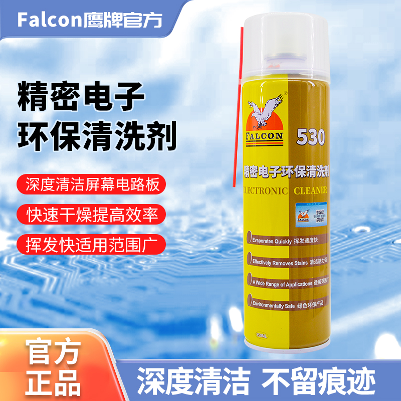 Falcon530精密电子仪器清洗剂pcb电路板电子元件手机530清洁剂 工业油品/胶粘/化学/实验室用品 电子及精密清洗剂 原图主图