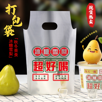 冰糖烤梨炖梨打包袋商用