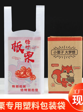 糖炒板栗专用包装袋板栗包装袋子