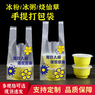 冰粉打包袋冰糖烤梨冰汤圆双皮奶外卖打包带糖水袋子甜品碗塑料袋