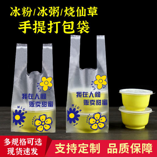 冰粉打包袋糖水冰汤圆双皮奶袋子