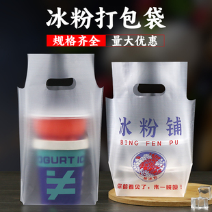 冰粉打包袋甜品糖水专用碗一次性塑料袋冰粥芋圆冰汤圆双皮奶袋子