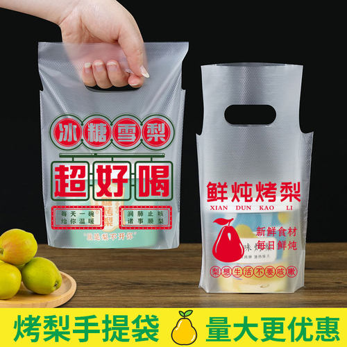冰糖烤梨打包袋炖梨专用袋子商用