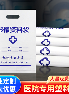 定制医院CT袋DR胶片袋订做x光放射科影像资料口腔骨科B超核磁袋子