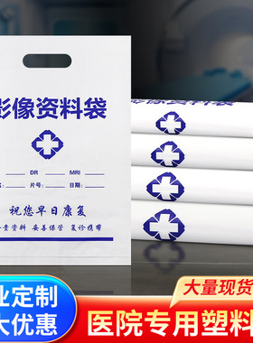 医院CT片收纳袋DR片子影像资料袋