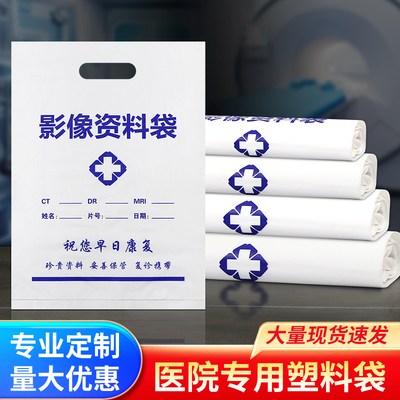 医院CT袋DR片袋放射科影像资料袋