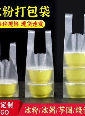 冰粉双皮奶糖水打包袋冰糖烤梨袋