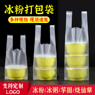 冰粉打包袋糖水双皮奶一次性甜品冰糖烤梨袋子圆碗塑料袋外卖商用