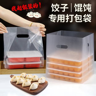 一次性手工水饺打包袋馄饨盒专用手提袋饺子打包带外卖快餐盒袋子