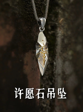 许愿石吊坠男款ins潮流轻奢高级感百搭个性嘻哈钛钢陨石挂件项链