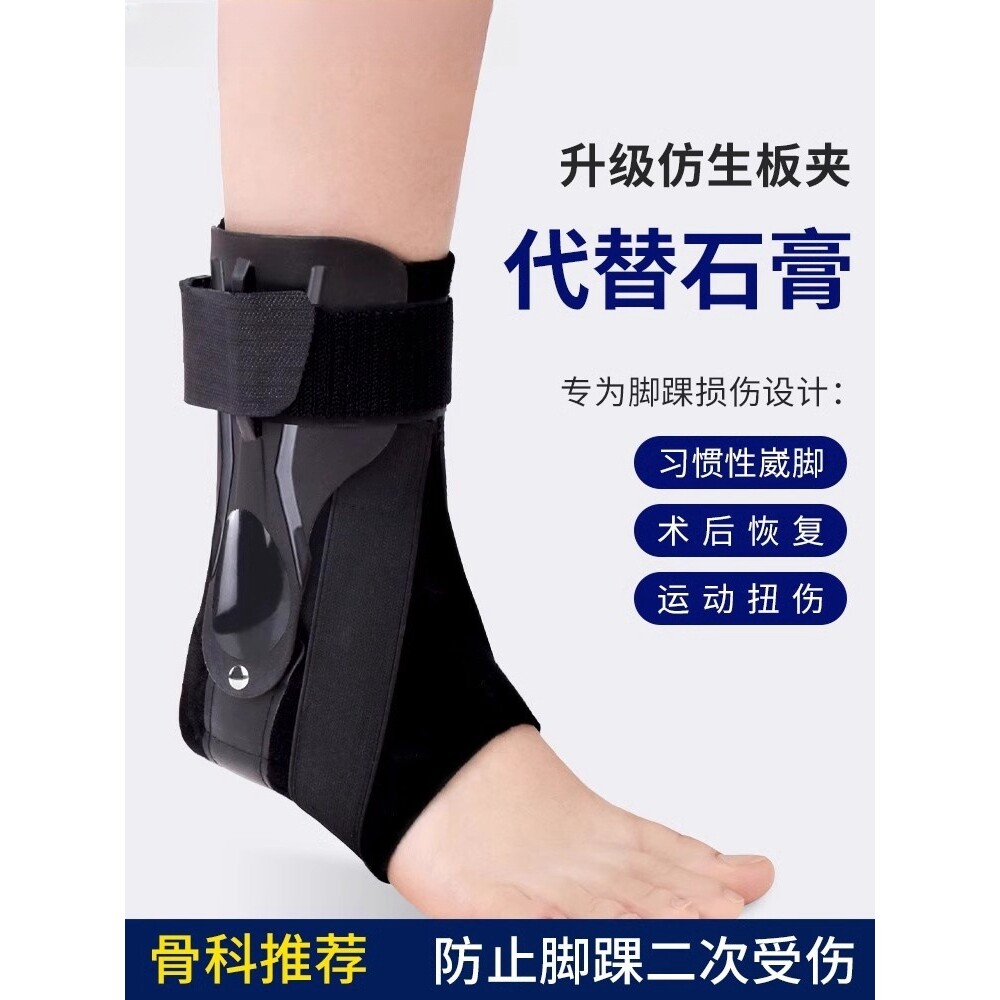 护踝固定防扭伤防崴脚康复护具专业踝关节支具男恢复篮球脚腕支撑