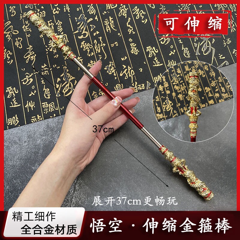 西游记齐天大圣孙悟空如意金箍棒儿童玩具可伸缩金属合金大号兵器