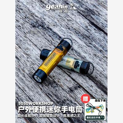 50WORKSHOP迷你强光手电