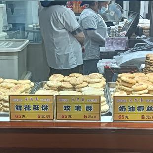 苏州观前街采芝斋 店内现做【各色酥饼】椰丝,豆沙,玫瑰 ,黑芝麻