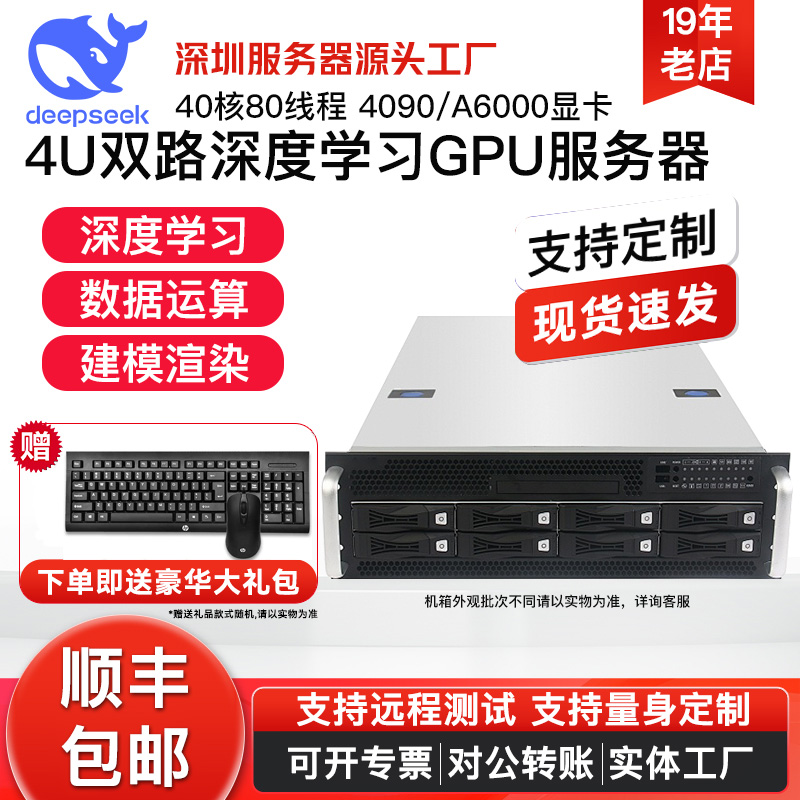 Deepseek深度学习服务器主机工作站深度学习AI人工智能大模型4090