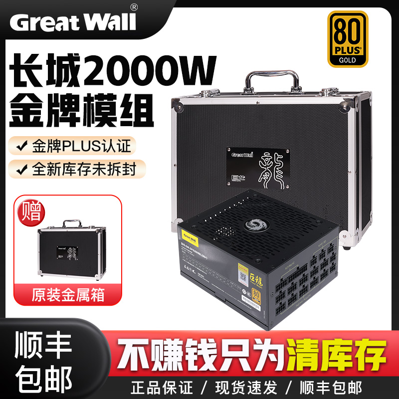 长城巨龙金牌2000W全模组服务器台式机RTX5090 4090游戏电脑电源