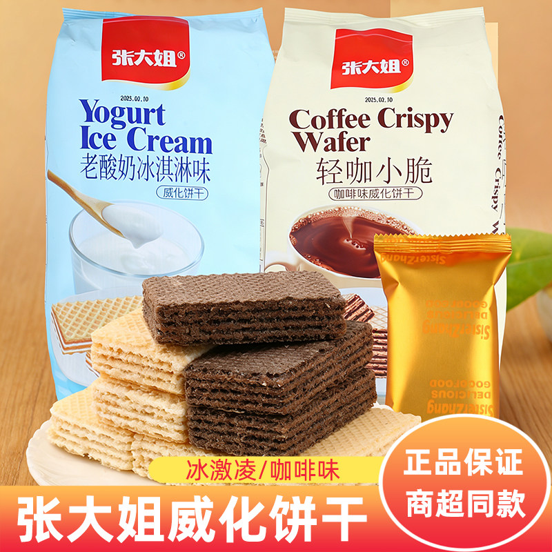 张大姐威化饼干408g老酸奶冰淇淋味咖啡味饼干办公室网红休闲零食