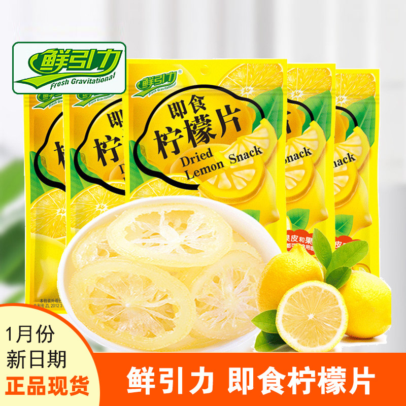 鲜引力即食柠檬片30袋特惠维VC泡水柠檬果干水果片果脯蜜饯小零食,零食/坚果/特产,蔬果干/香菇干/混合果干,淘宝优惠券,粉丝福利购,淘宝优惠卷