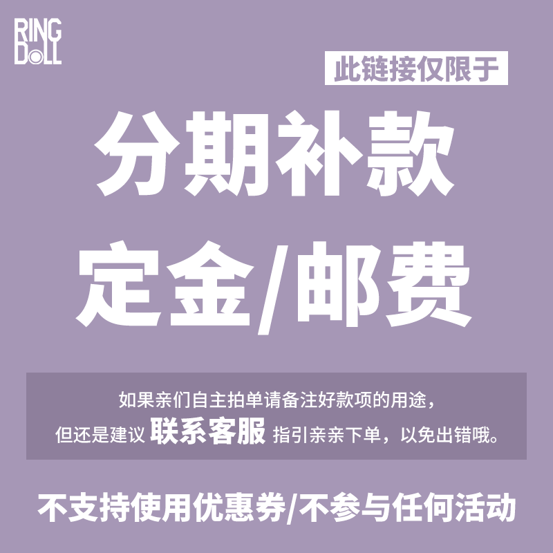 Ringdoll戒之人形官方  多功能自助拍  定金   补款