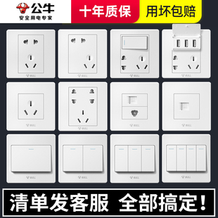 公牛灯开关单开三开单控四开双开床头电源按钮家用电灯出线孔面板