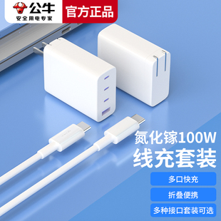 公牛100W氮化镓便携充电器多口GaN小体积3C1A适用苹果pd笔记本Macbook电脑iPad华为安卓手机平板快充usb插头