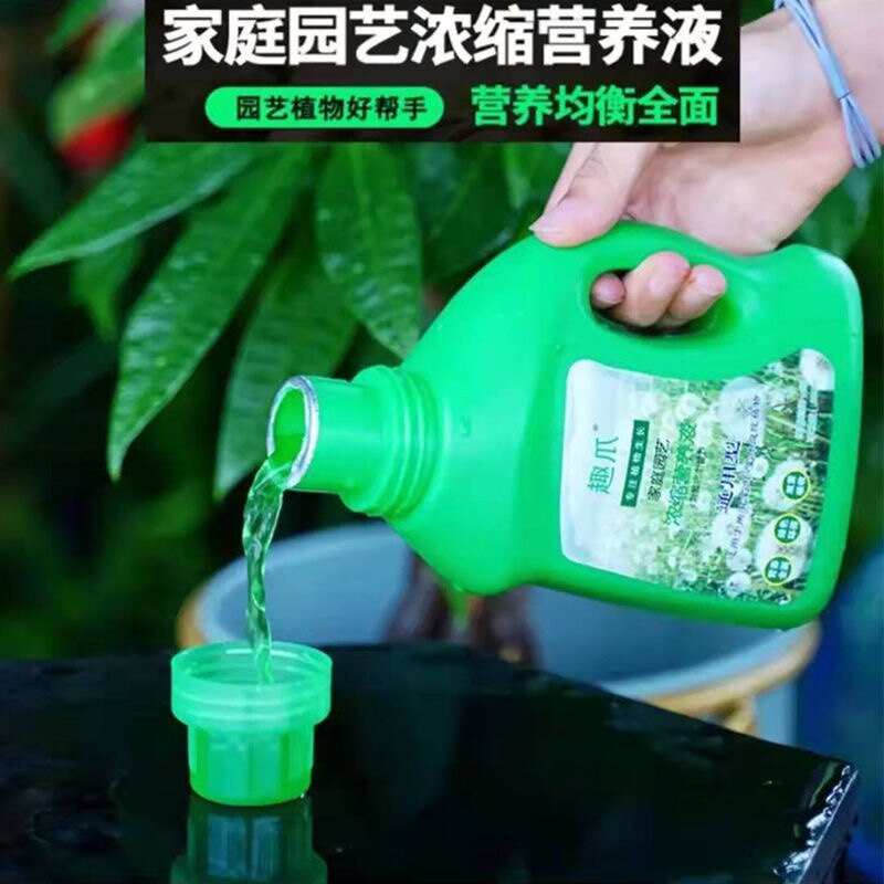 特价植物通用型浓缩营养液水培肥料家用养花绿植花草有机花肥包邮