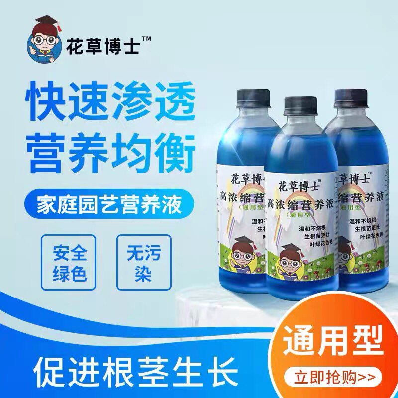 正品高浓缩营养液  花卉植物通用型家用绿萝多肉富贵竹增根壮花草